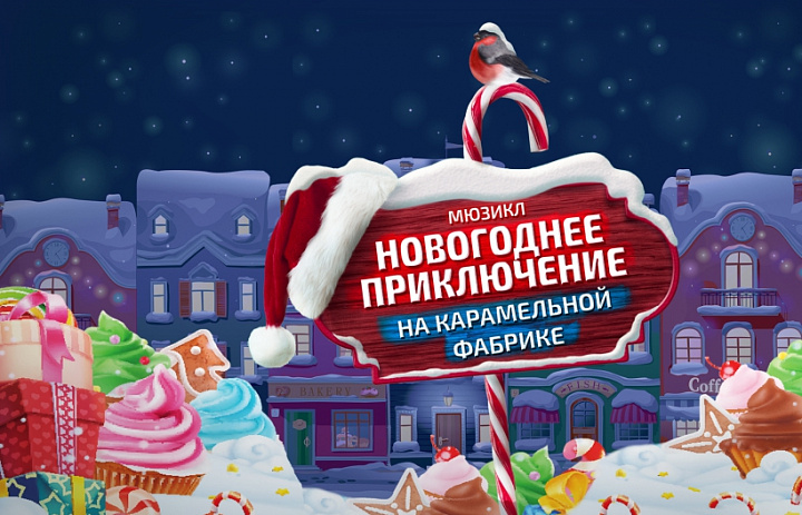 Новогоднее приключение