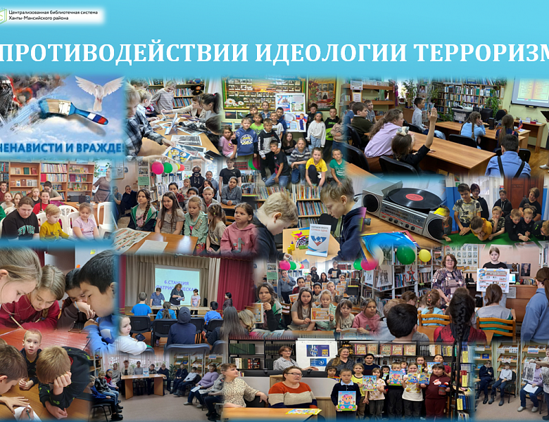 О противодействии идеологии терроризма