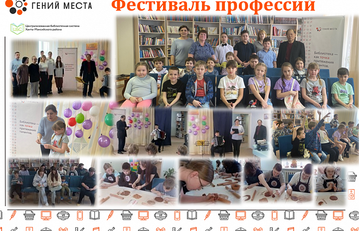 Фестиваль профессий