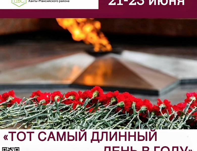 Дню памяти и скорби