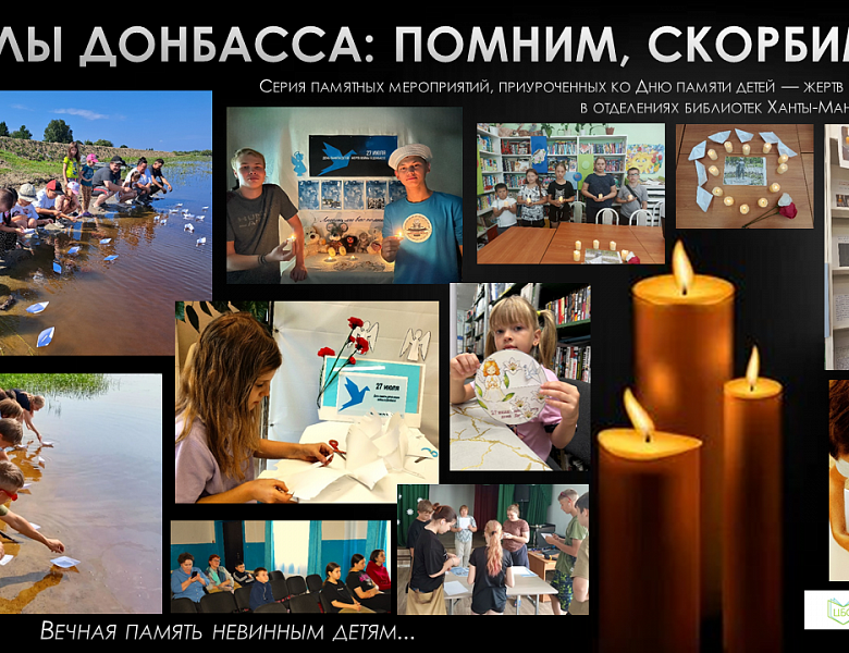 Ангелы Донбасса: помним, скорбим…