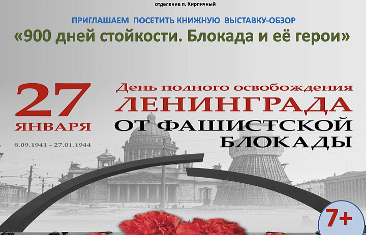 900 дней стойкости