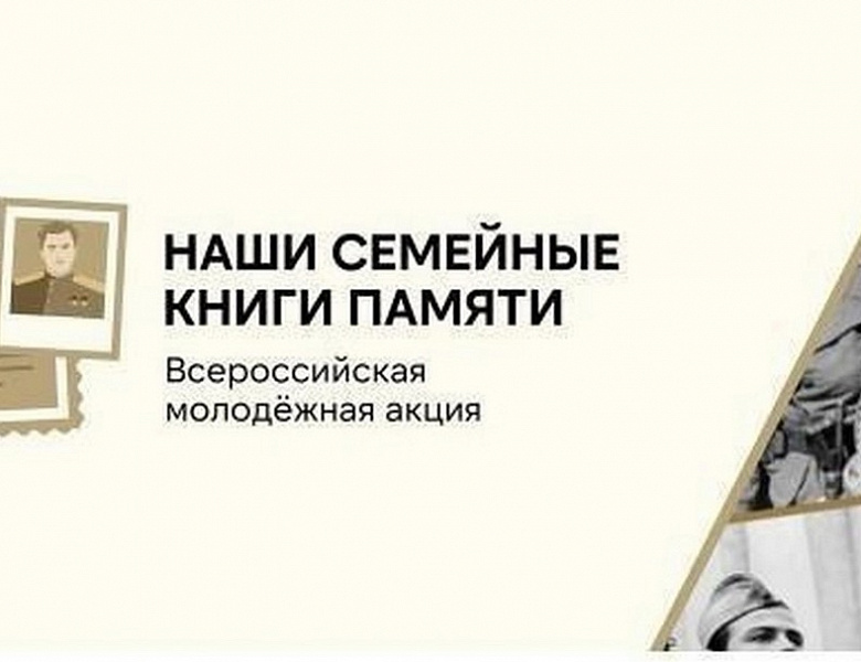 Семейные книги памяти 2026