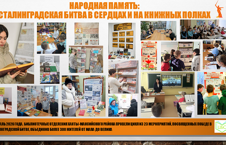 Народная память: Сталинградская битва в сердцах и на книжных полках