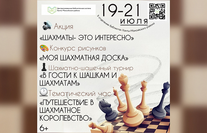 Тайна шахматной доски 