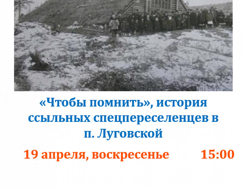 Исследование культурного наследия поселка Луговской Ханты-Мансийского района