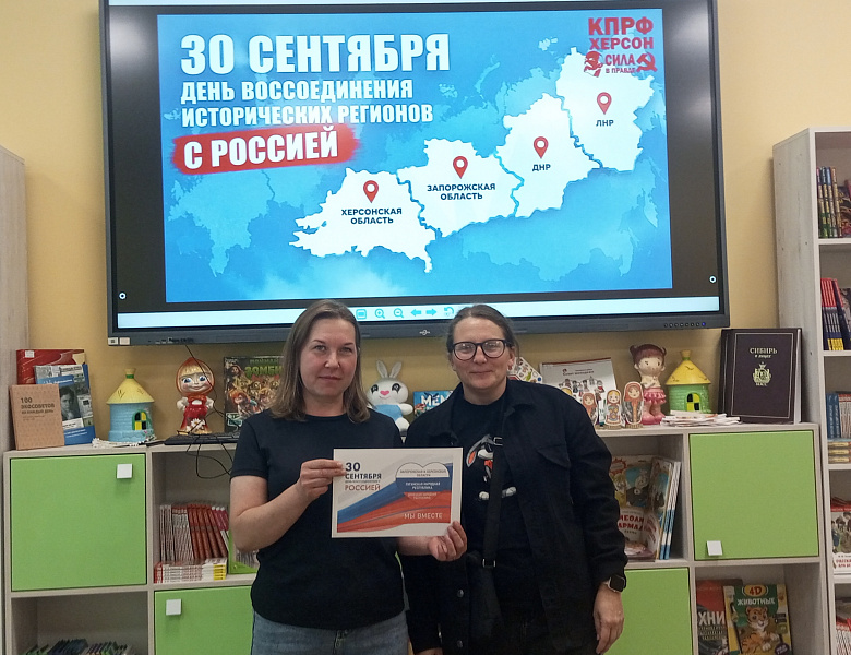 В библиотеке д. Ярки прошёл тематический час, посвящённый Дню воссоединения новых регионов с Россией