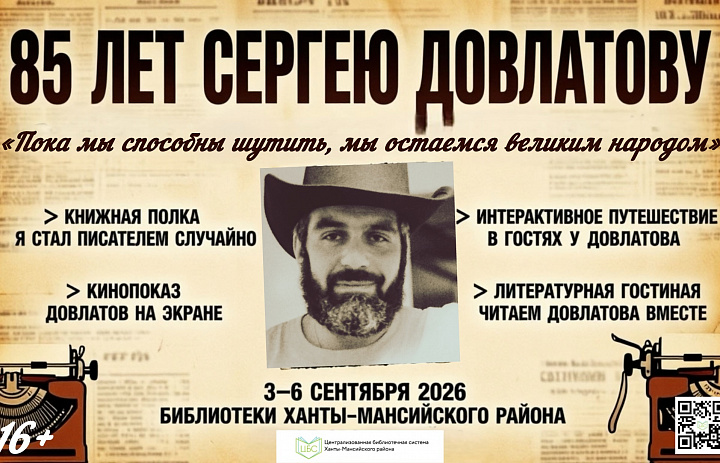 85 лет Сергею Довлатову