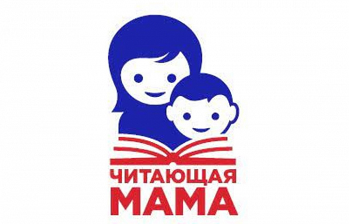 Конкурс «Читай, мама»