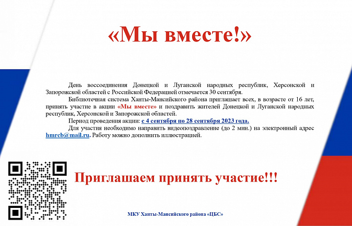 Мы вместе!