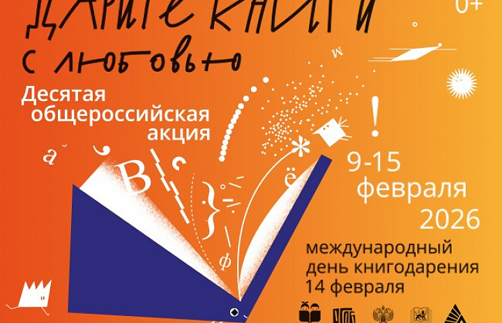 Дарите книги с любовью 2026