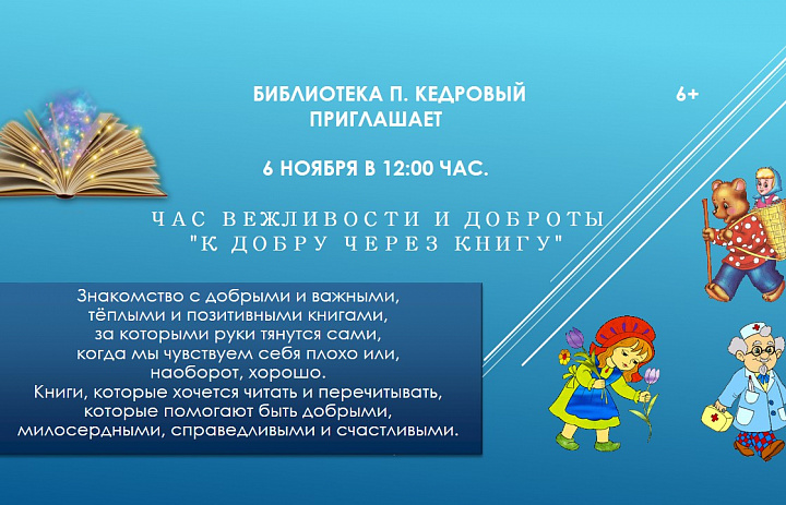 Приглашаем на "Час вежливости"