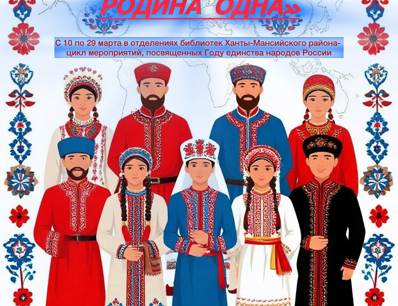 Народов много - родина одна