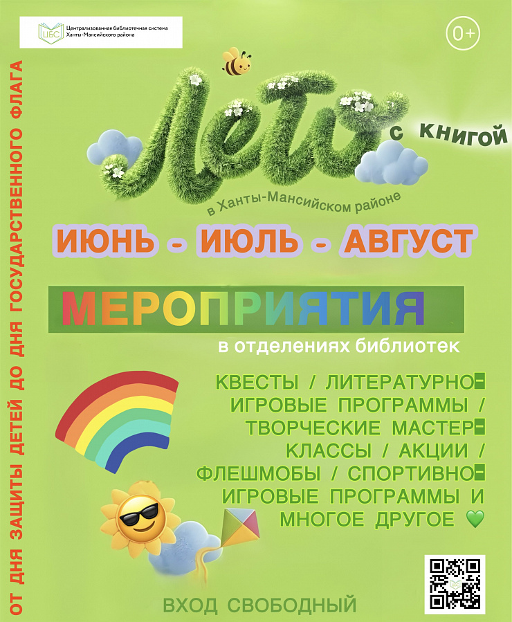 Лето с книгой 2026