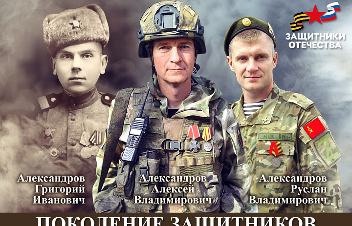 Фотопроект «Поколение Защитников»