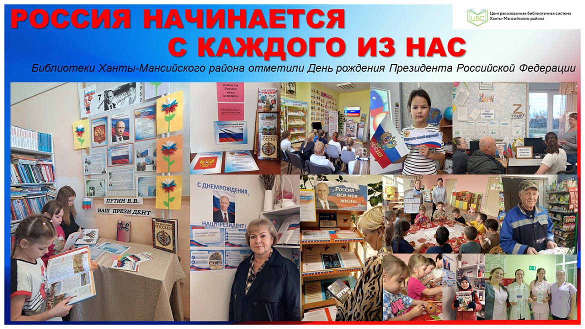 Россия начинается с каждого из нас
