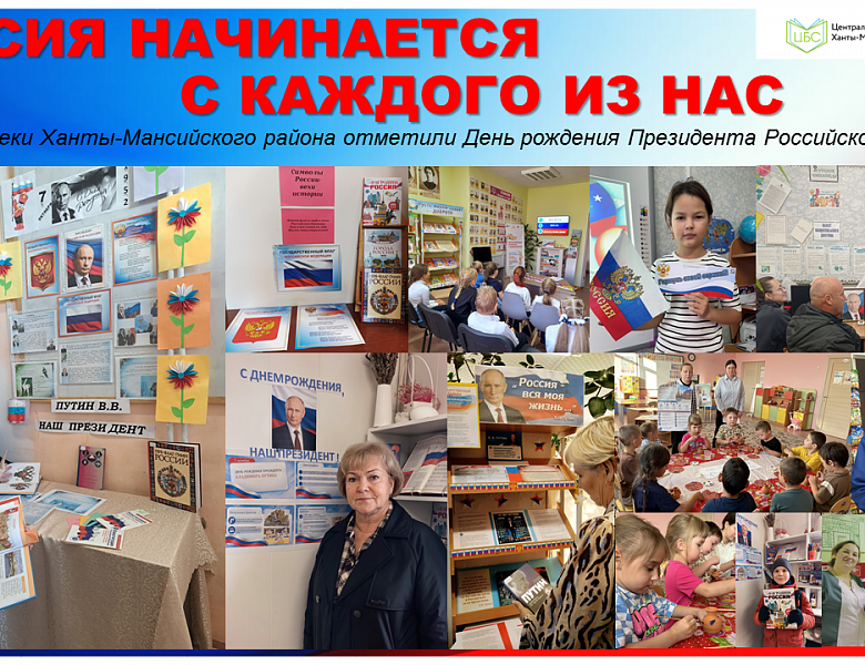 Россия начинается с каждого из нас