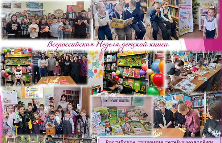 Итоги "Неделя детской книги" 