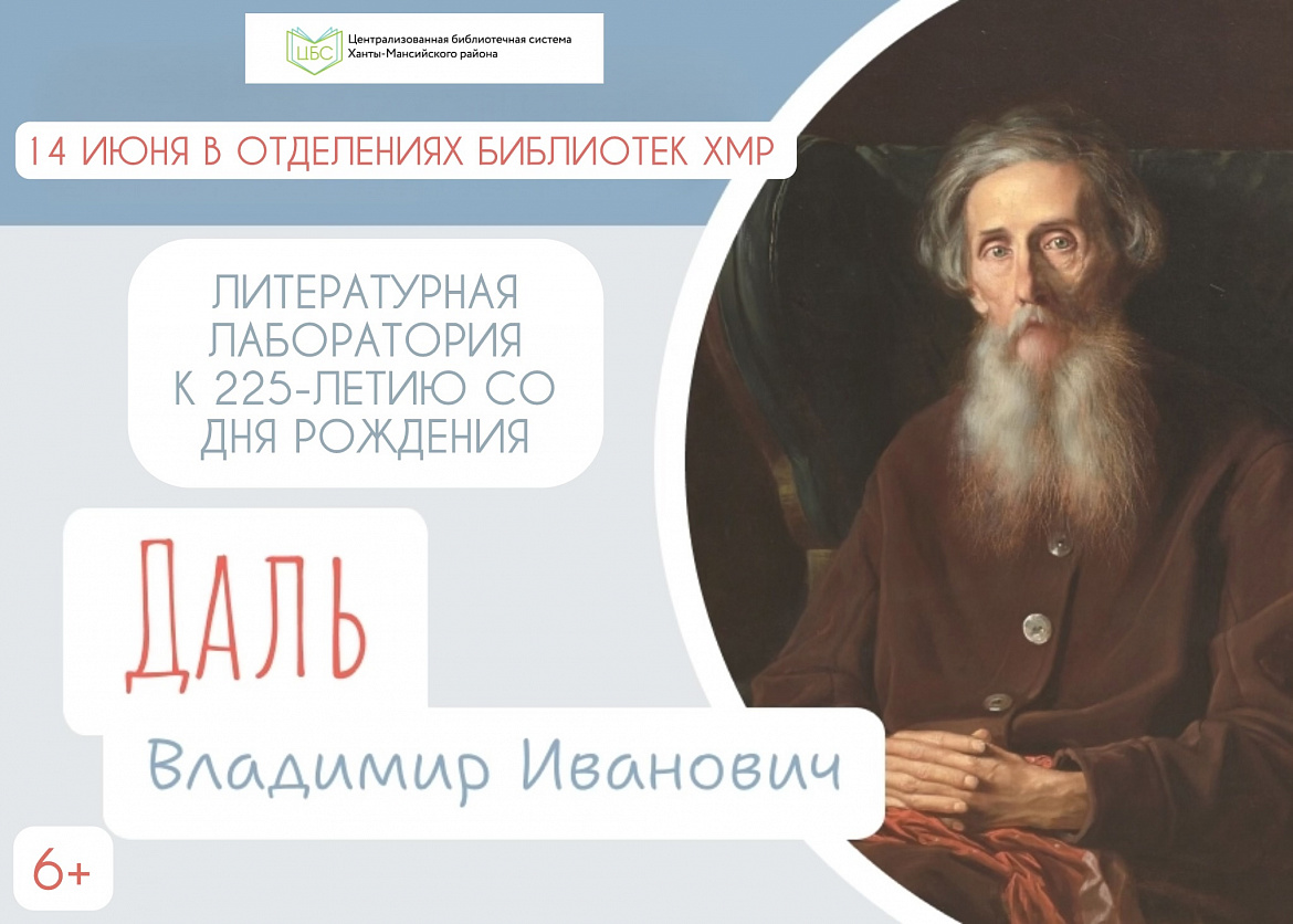 225-летие Даля
