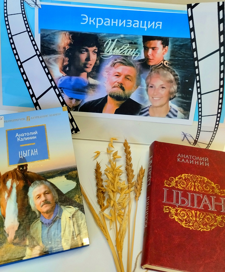 Анатолий Калинин – человек и писатель