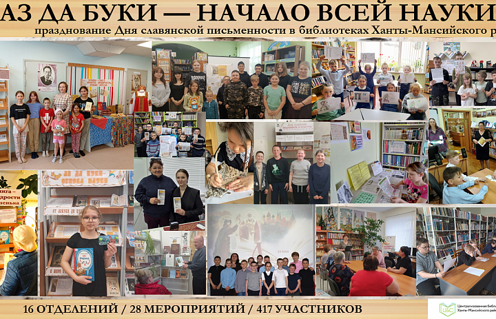 Аз да Буки — начало всей науки