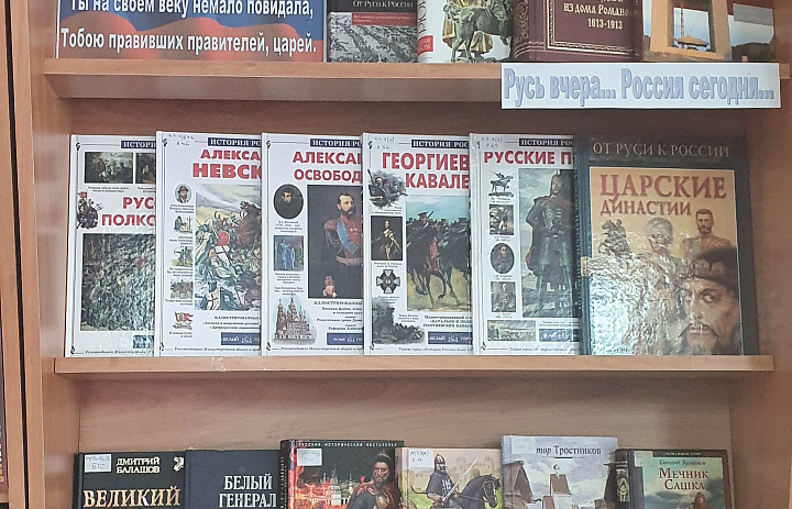 «От древней Руси до новой России»
