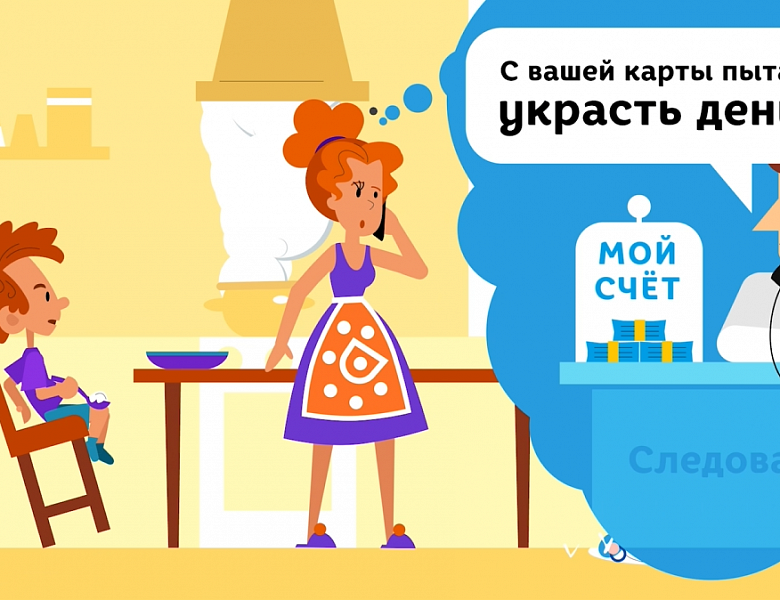 С вашей карты пытаются украсть деньги