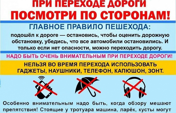 При переходе дороги посмотри по сторонам