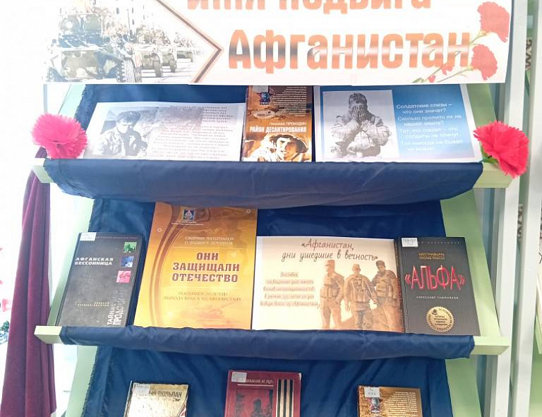 Афганистан: наша память и боль. 15 февраля — День памяти воинов-интернационалистов