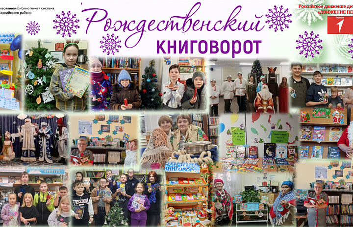 Акции-выставки «Рождественский книговорот»