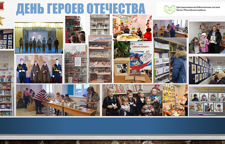 День Героев Отечества 2025