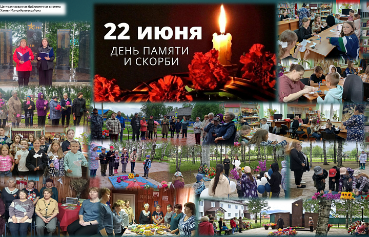День памяти и скорби 2025