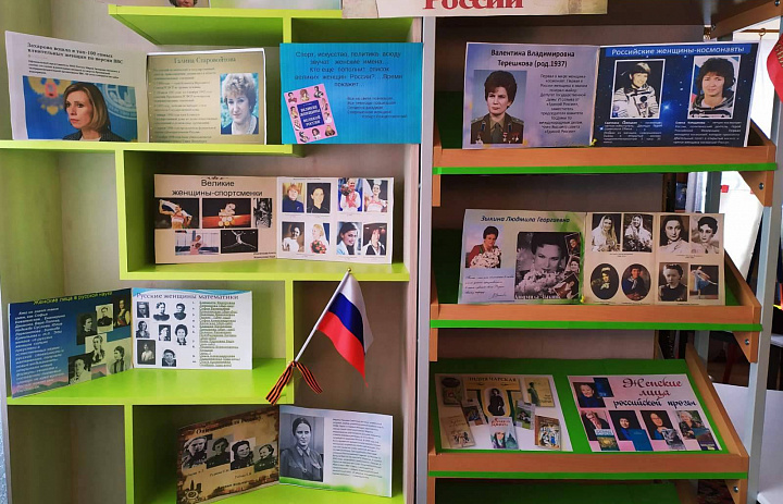 «Знаменитые женщины России»