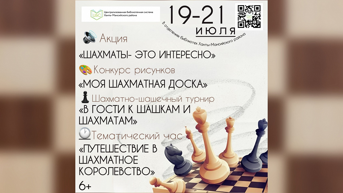 Тайна шахматной доски 