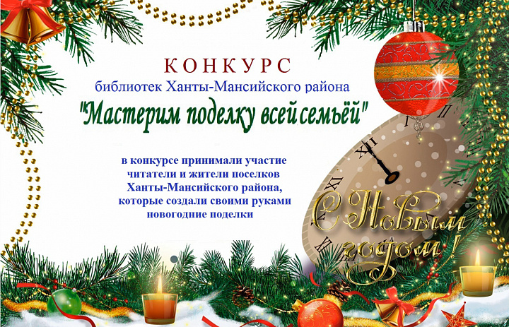 «Мастерим поделку всей семьёй»
