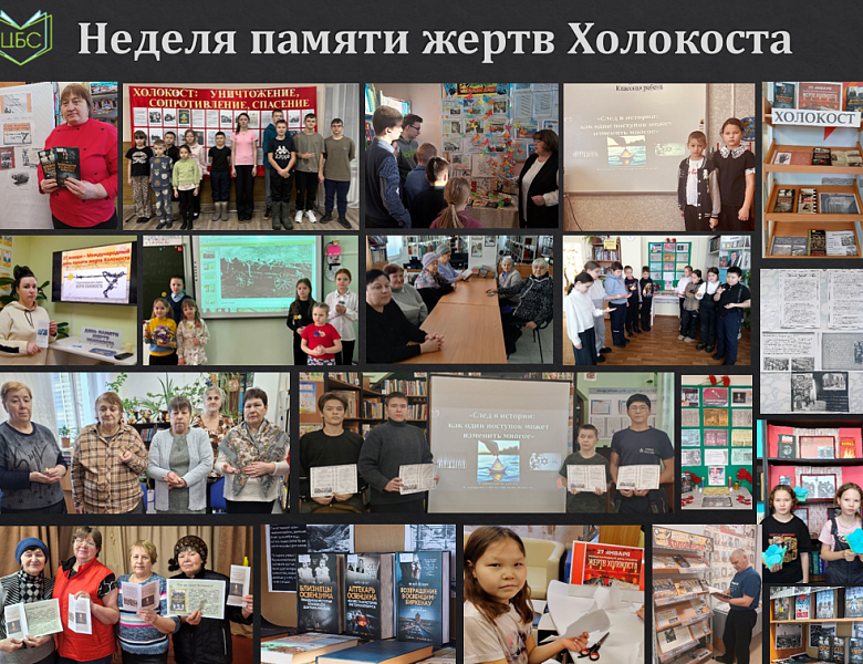 Неделя января 2026 года с 20 по 27 стала для Ханты-Мансийского района временем глубокого осмысления одной из самых трагических страниц истории человечества — Холокоста. 
