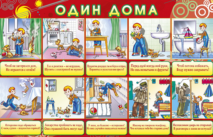 «Один дома»