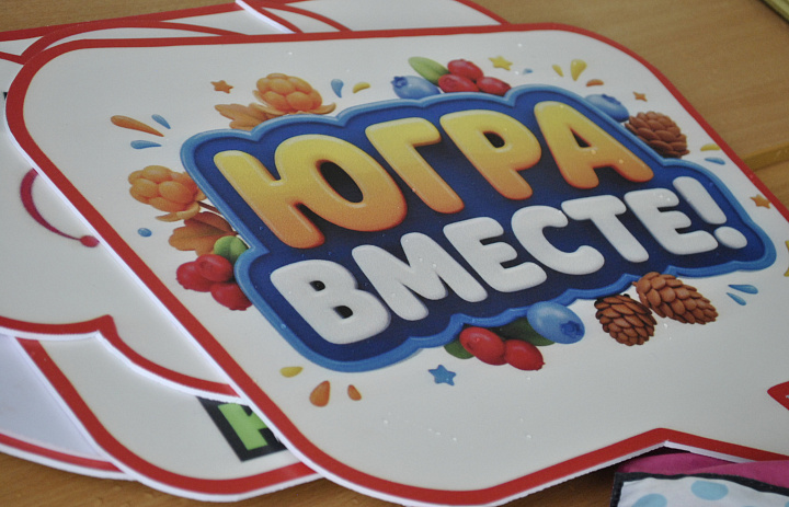 «Югра — вместе!» 
