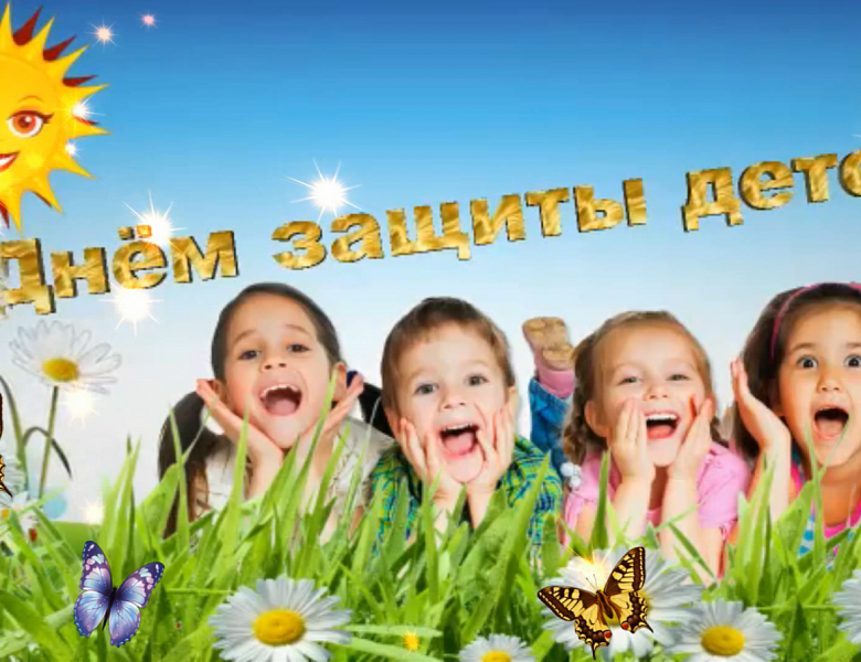 Библиотека с. Нялинское от всей души поздравляет с Международным днем защиты детей!