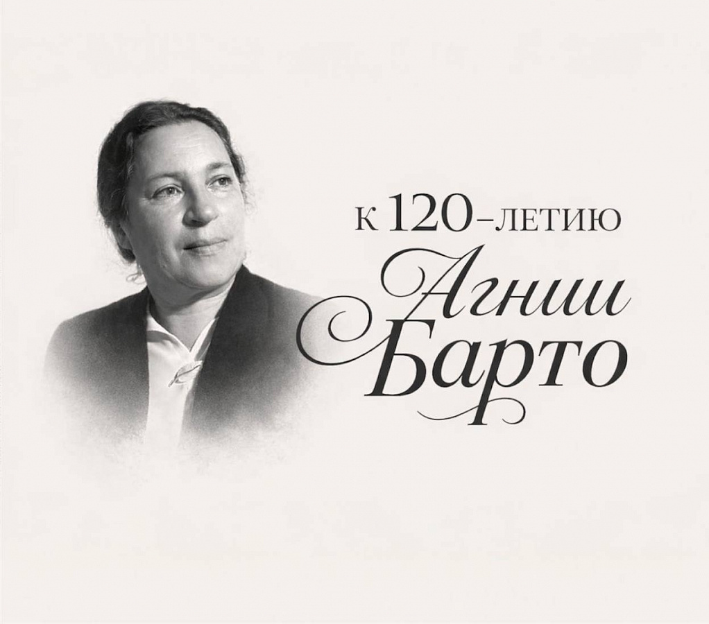 Весёлый, добрый друг детства –Агния Барто