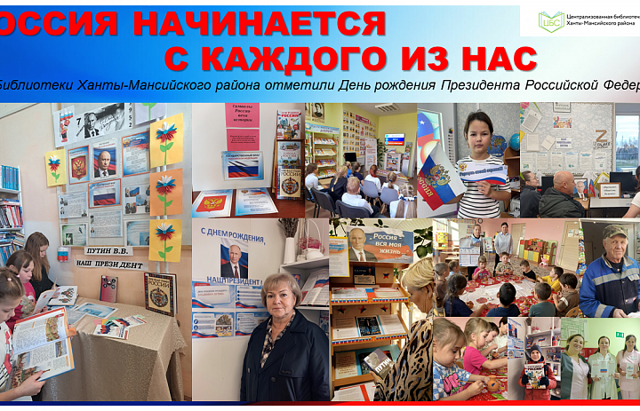 Россия начинается с каждого из нас