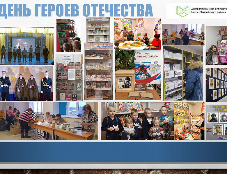 День Героев Отечества 2025