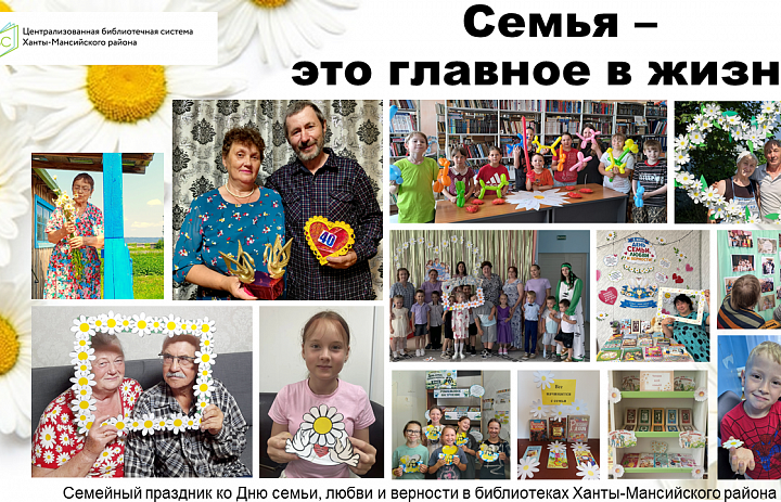 Что общего у ромашки, книжной полки и супружеской пары с 40-летним стажем?