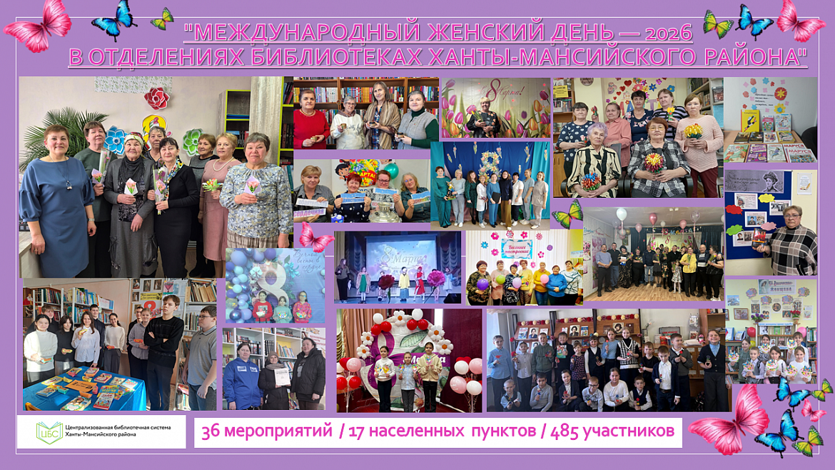 Весна в библиотеках района: женские истории, тепло и память