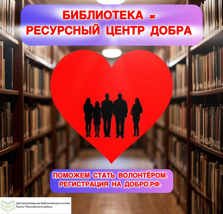 СТАНЬ ВОЛОНТЁРОМ ВМЕСТЕ С НАМИ!