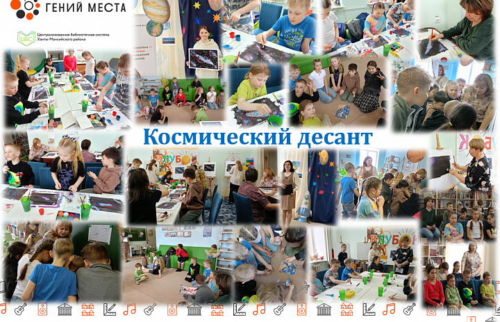 «Космический десант»