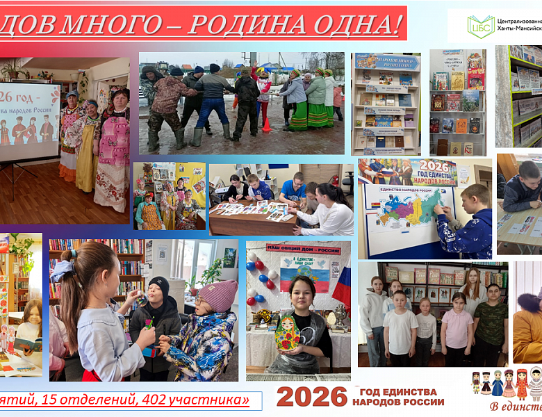 Итоги "Народов много - родина одна"