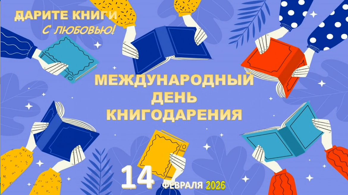«Дарите книги с любовью» с.Нялинское