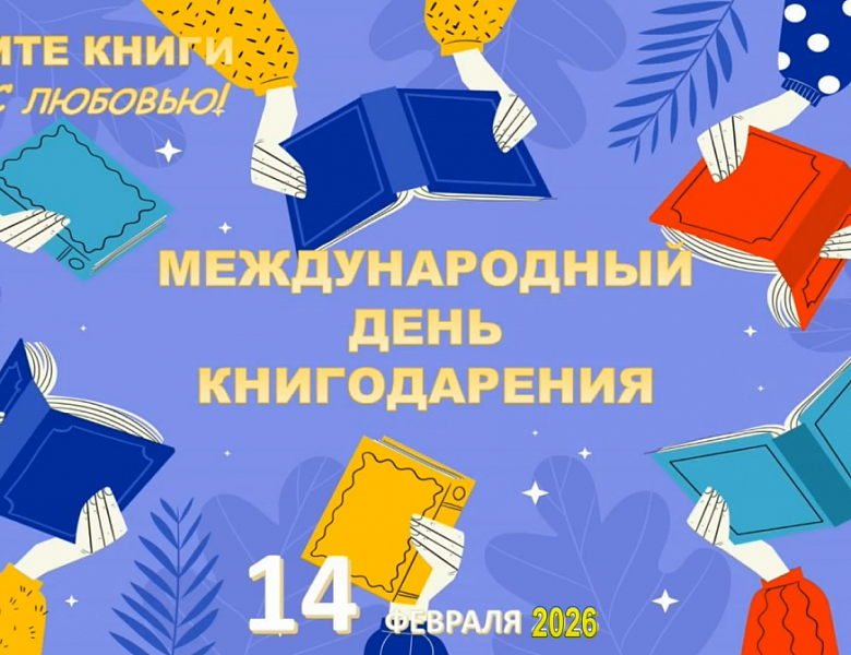 «Дарите книги с любовью» с.Нялинское