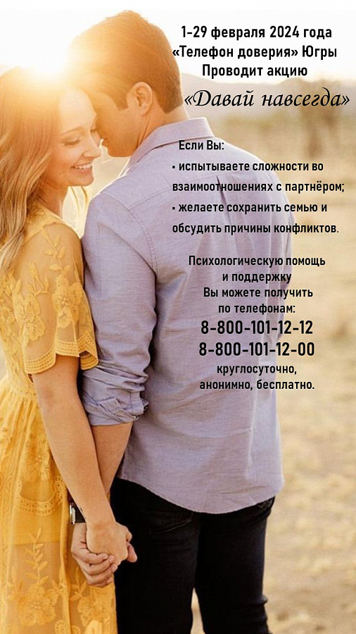 «Давай навсегда»